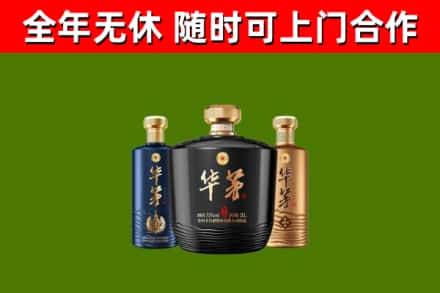 淮北烟酒回收华茅酒.jpg