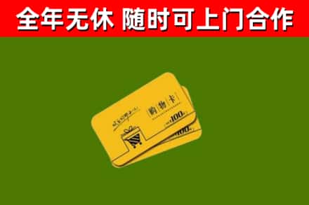 淮北回收购物卡